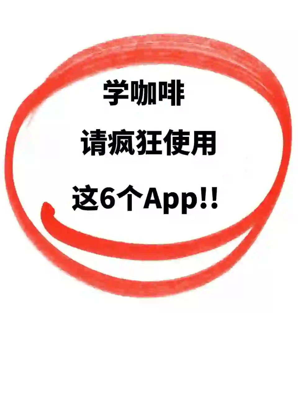 咖啡app|谁能拒绝咖啡人的保姆帮手🏏