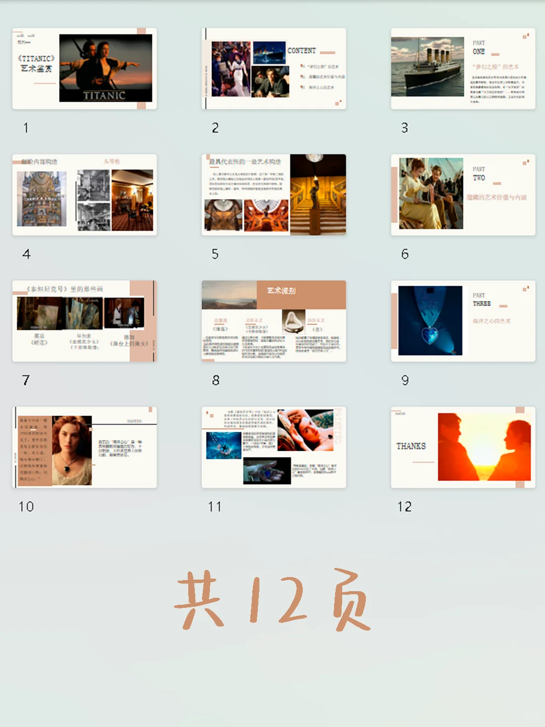 《泰坦尼克号》电影艺术赏析ppt