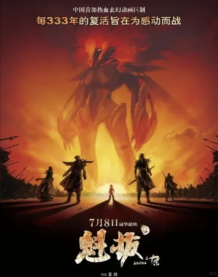 推荐6部高分国漫电影 豆瓣8分以上