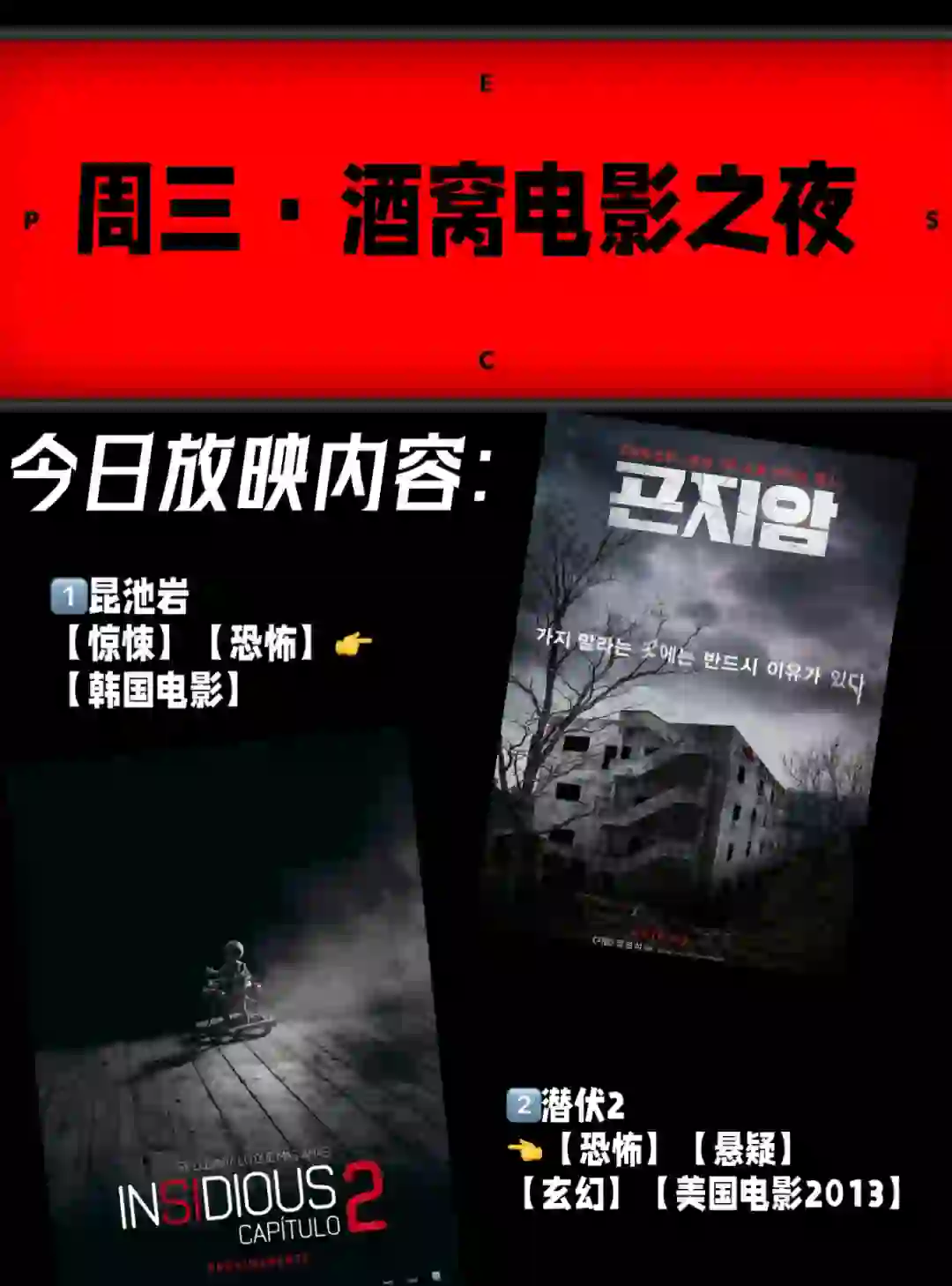 海口|Home bar 周三恐怖电影之夜