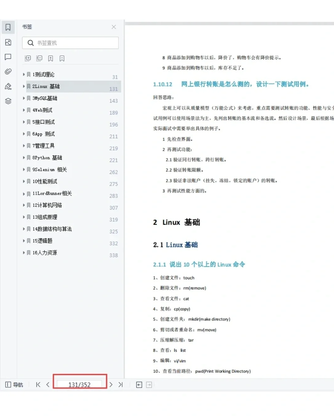 已入职测试岗，软件测试面试很水的不用焦虑