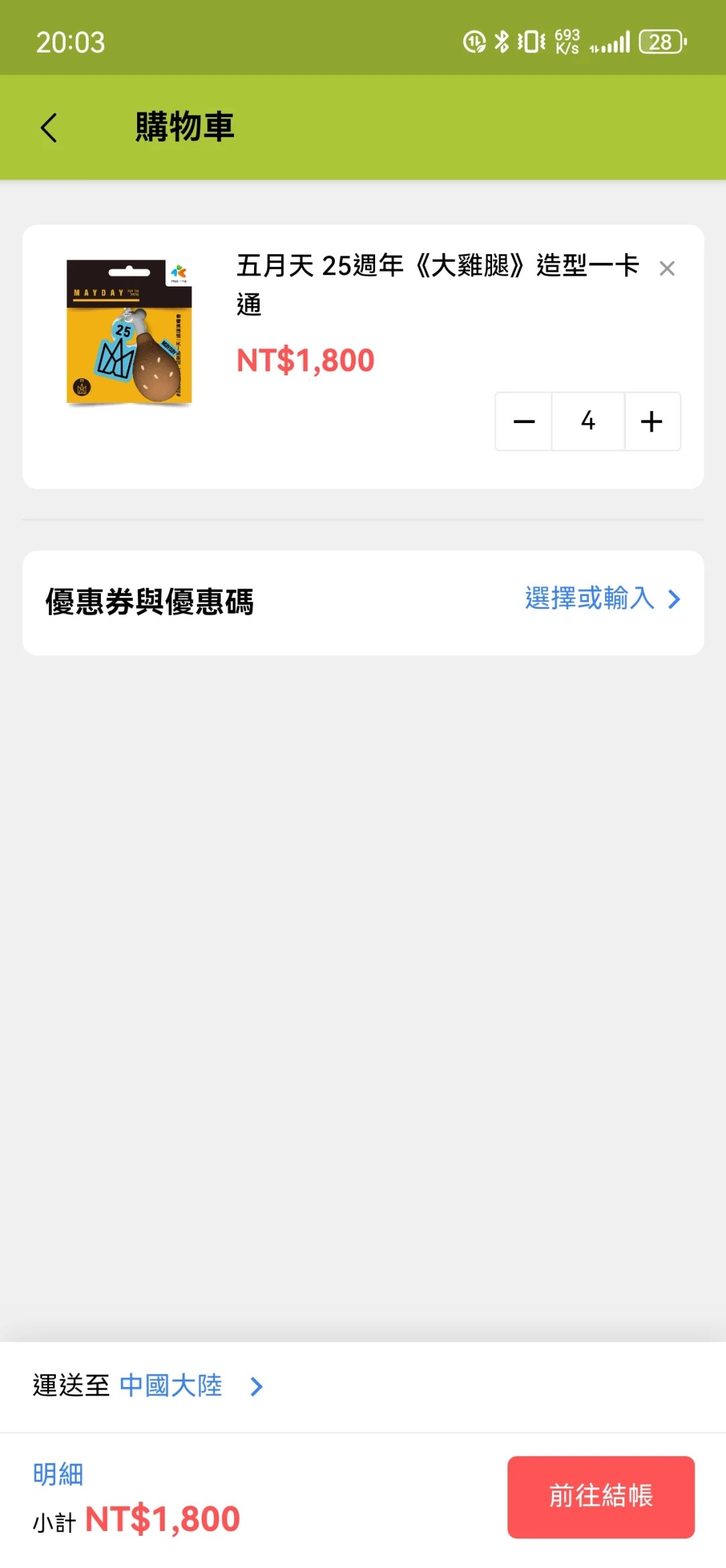 相音app  大鸡腿一卡通拼单
