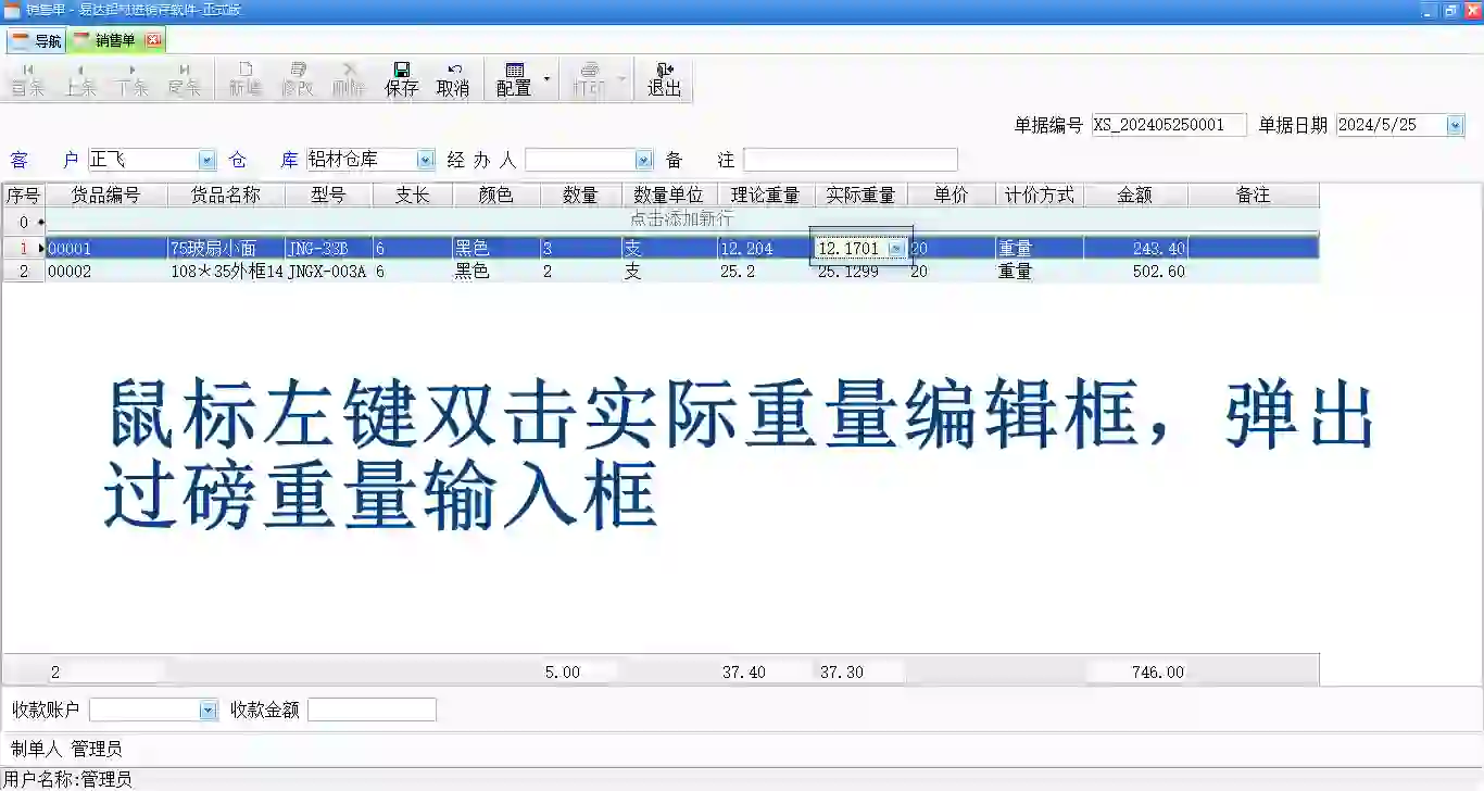铝材软件-铝型材重量分摊