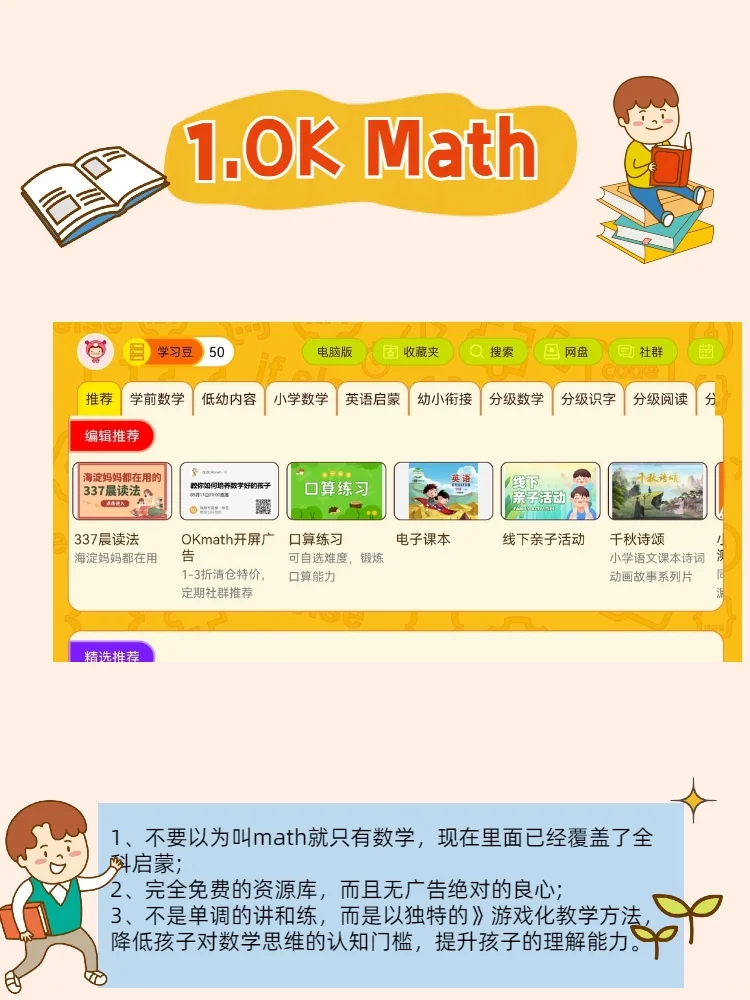 省下10W，6款让你在家轻松不花钱的育儿app