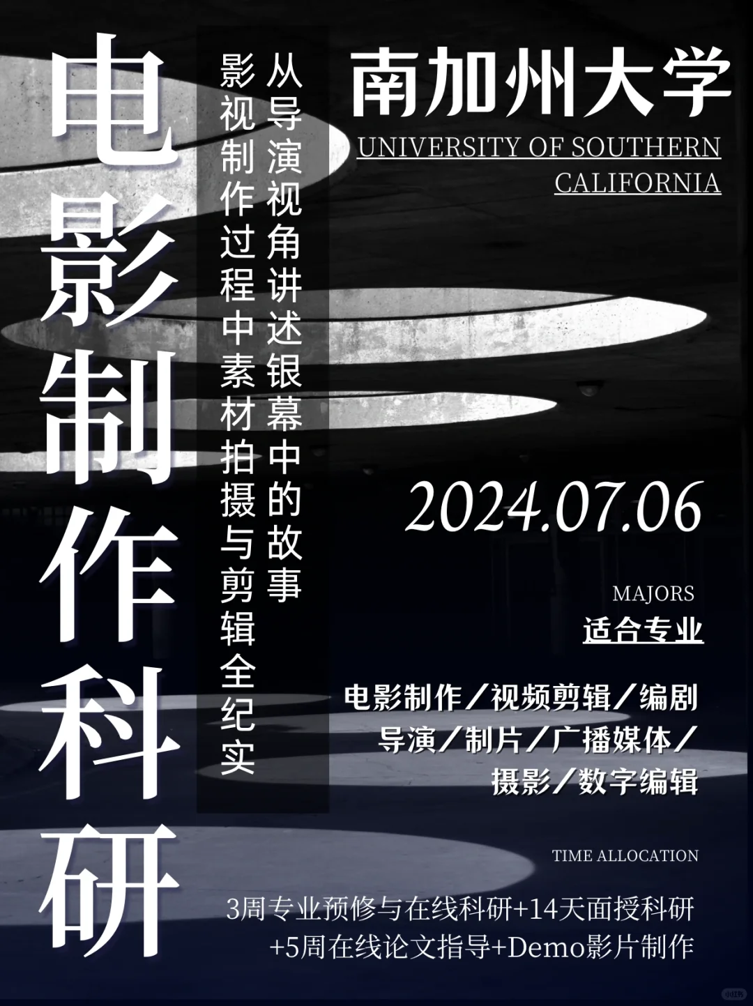 【电影制作】的25fall宝子都来做这个科研项目