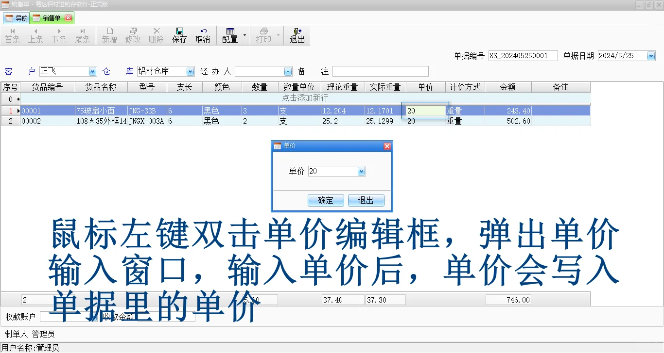 铝材软件-铝型材重量分摊