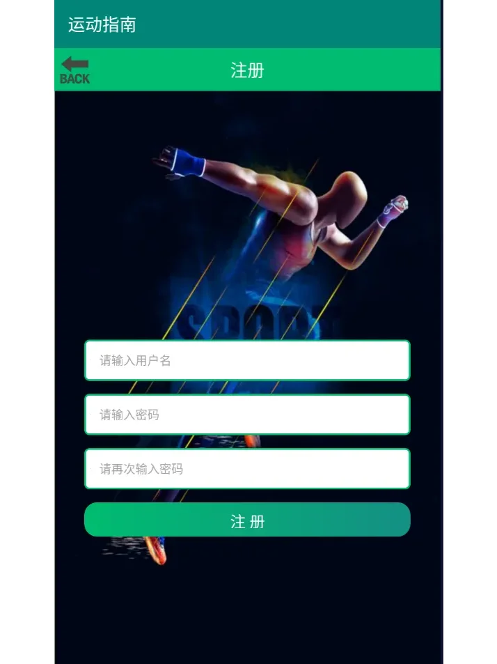运动软件安卓APP源码和设计报告