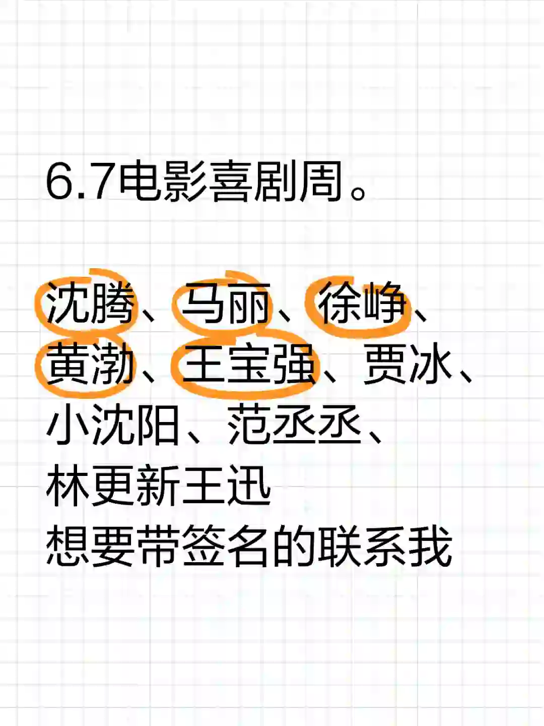 6.7喜剧电影周