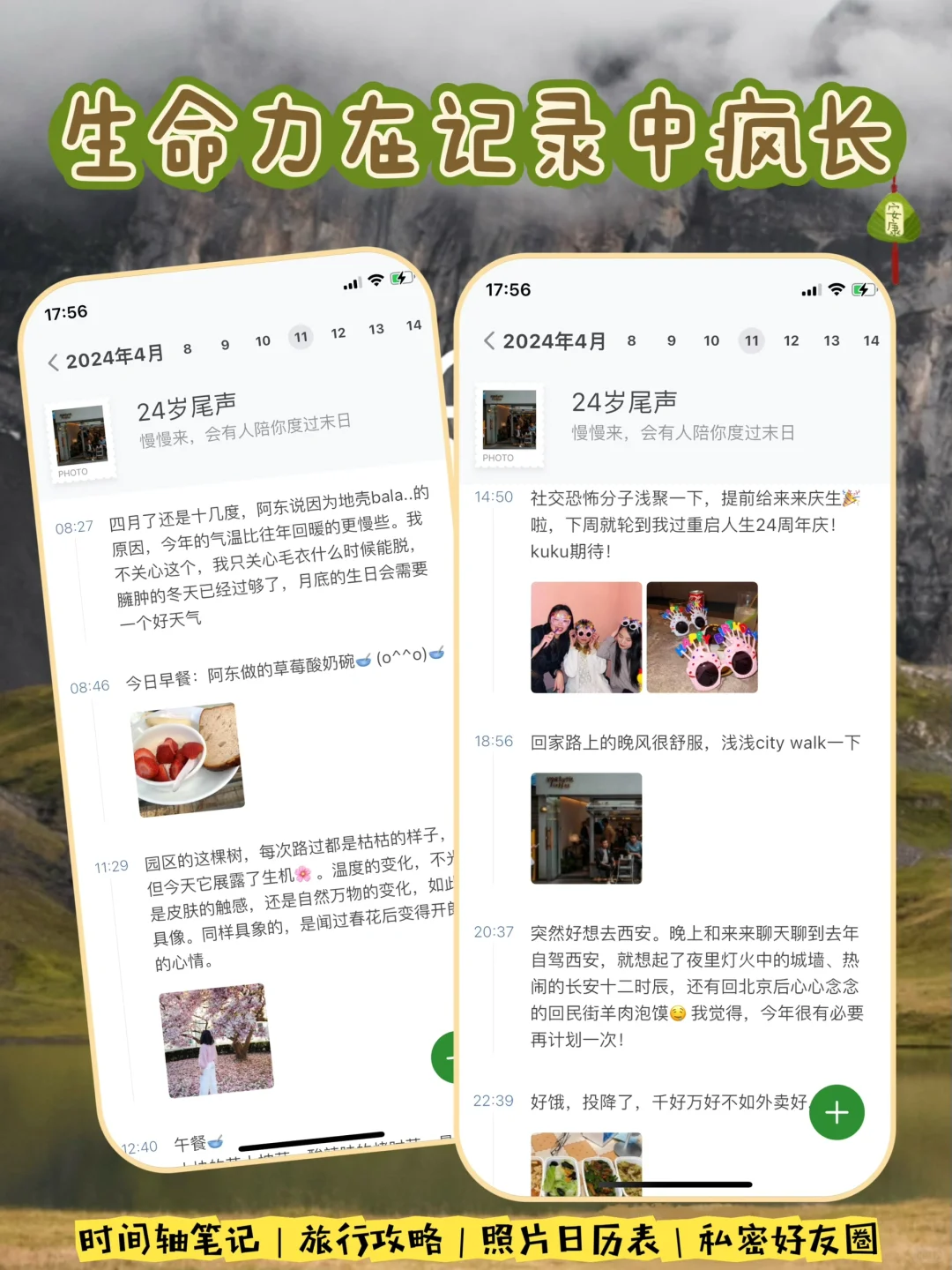 包含照片、旅行、杂念、好友的日记app