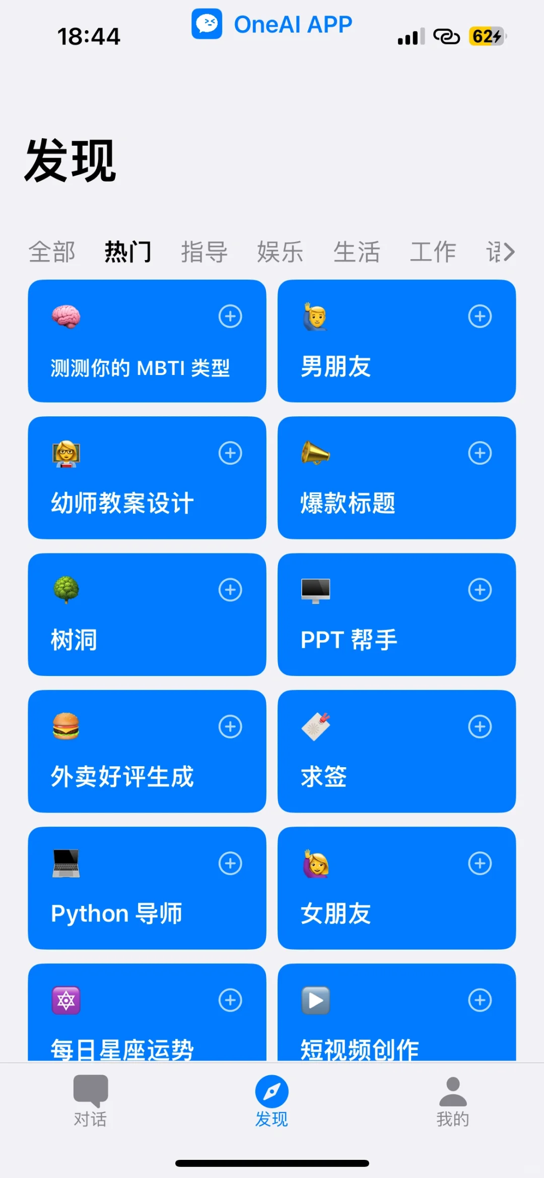 推荐超好用的AI软件-oneAI