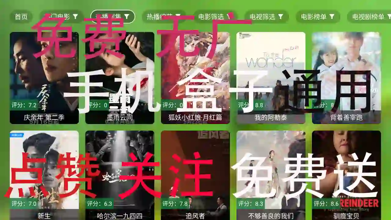 免费分享安卓手机追剧看电影的手机APP软件