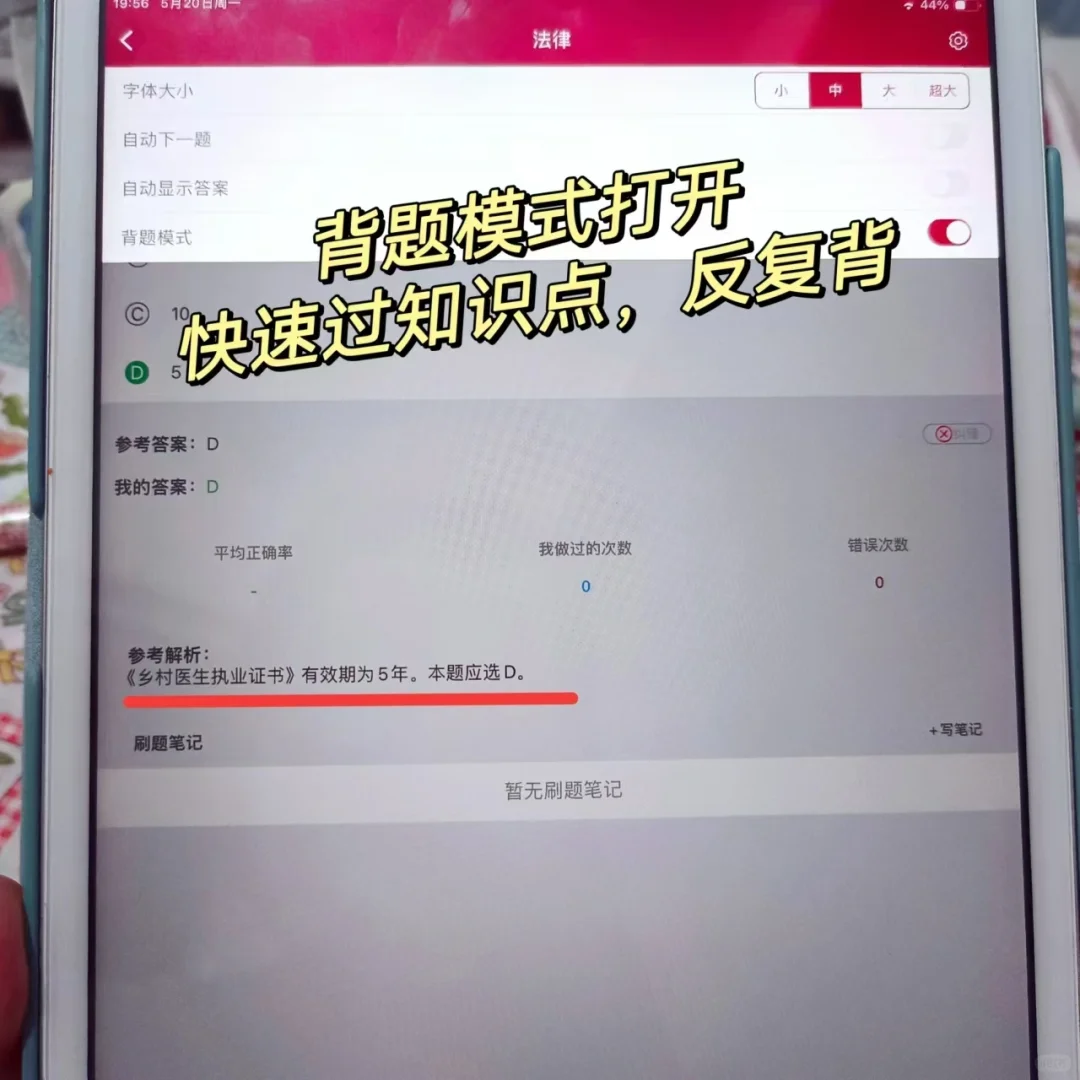 卫健委上岸，全靠这个APP，考前必背锺点