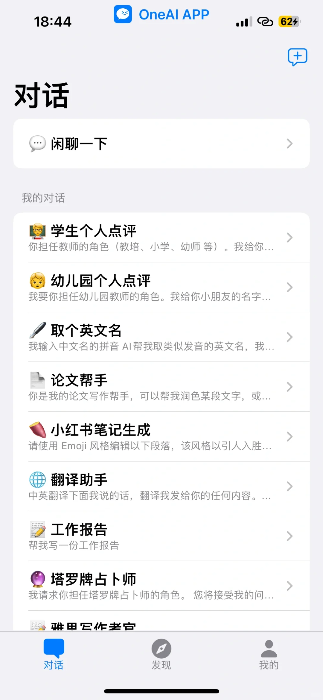 推荐超好用的AI软件-oneAI