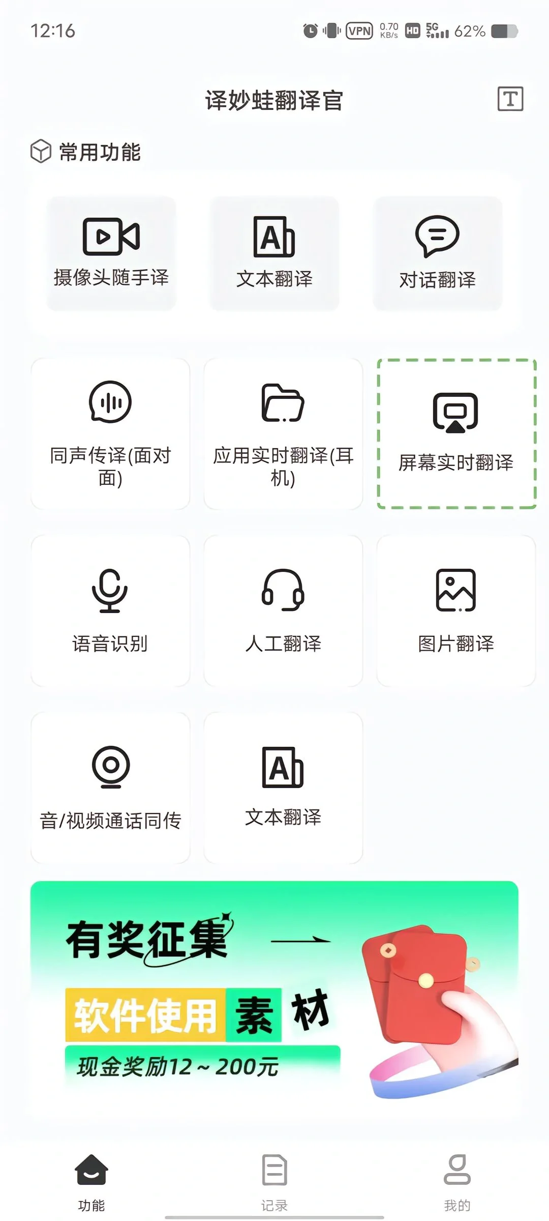 用了这个翻译软件❗️妈妈在也不担心我出国了