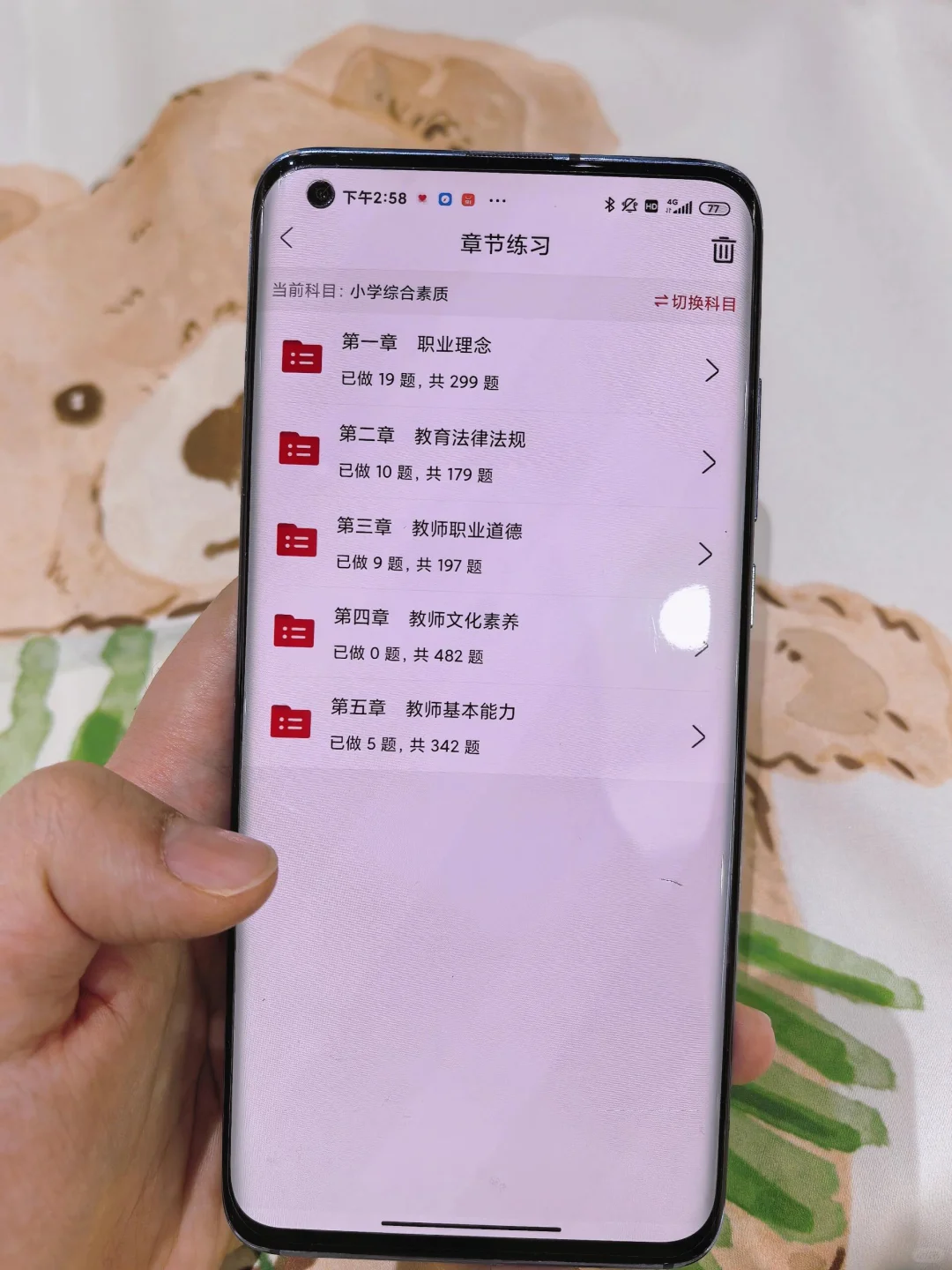 24教资别啃书了，这个app就够了🔥