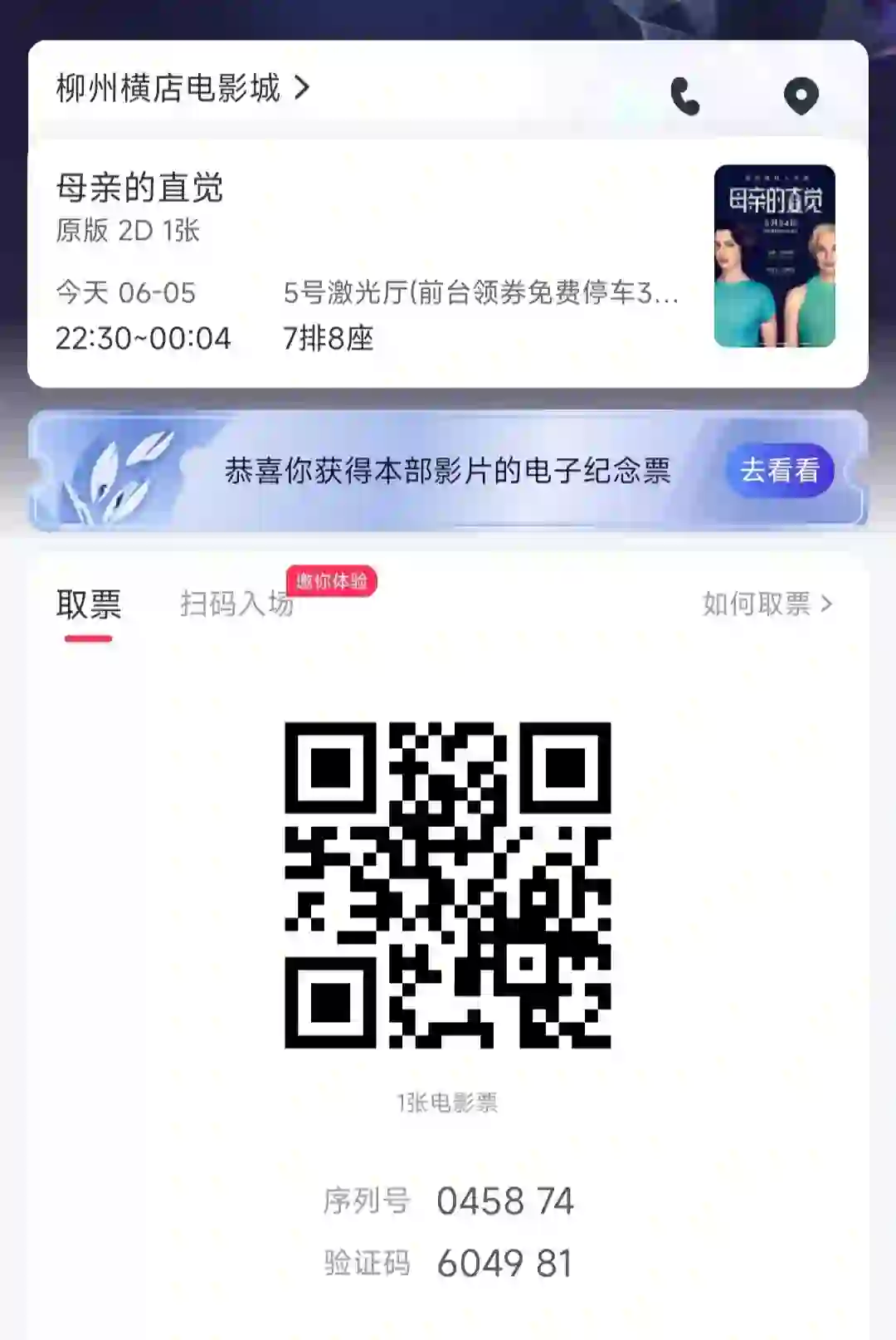 柳州横店电影院