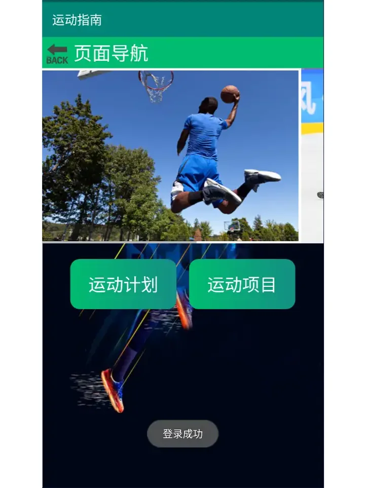 运动软件安卓APP源码和设计报告