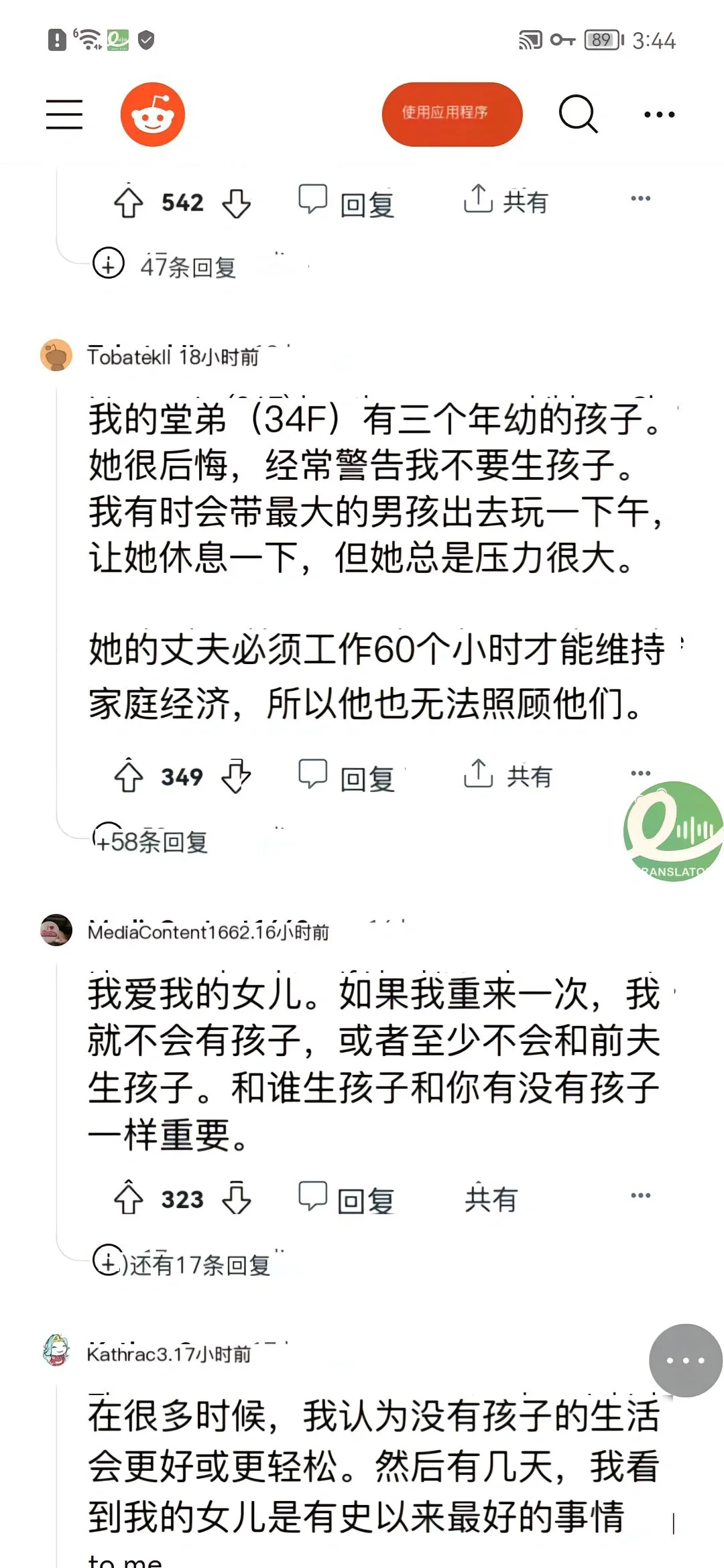 用了这个翻译软件❗️妈妈在也不担心我出国了