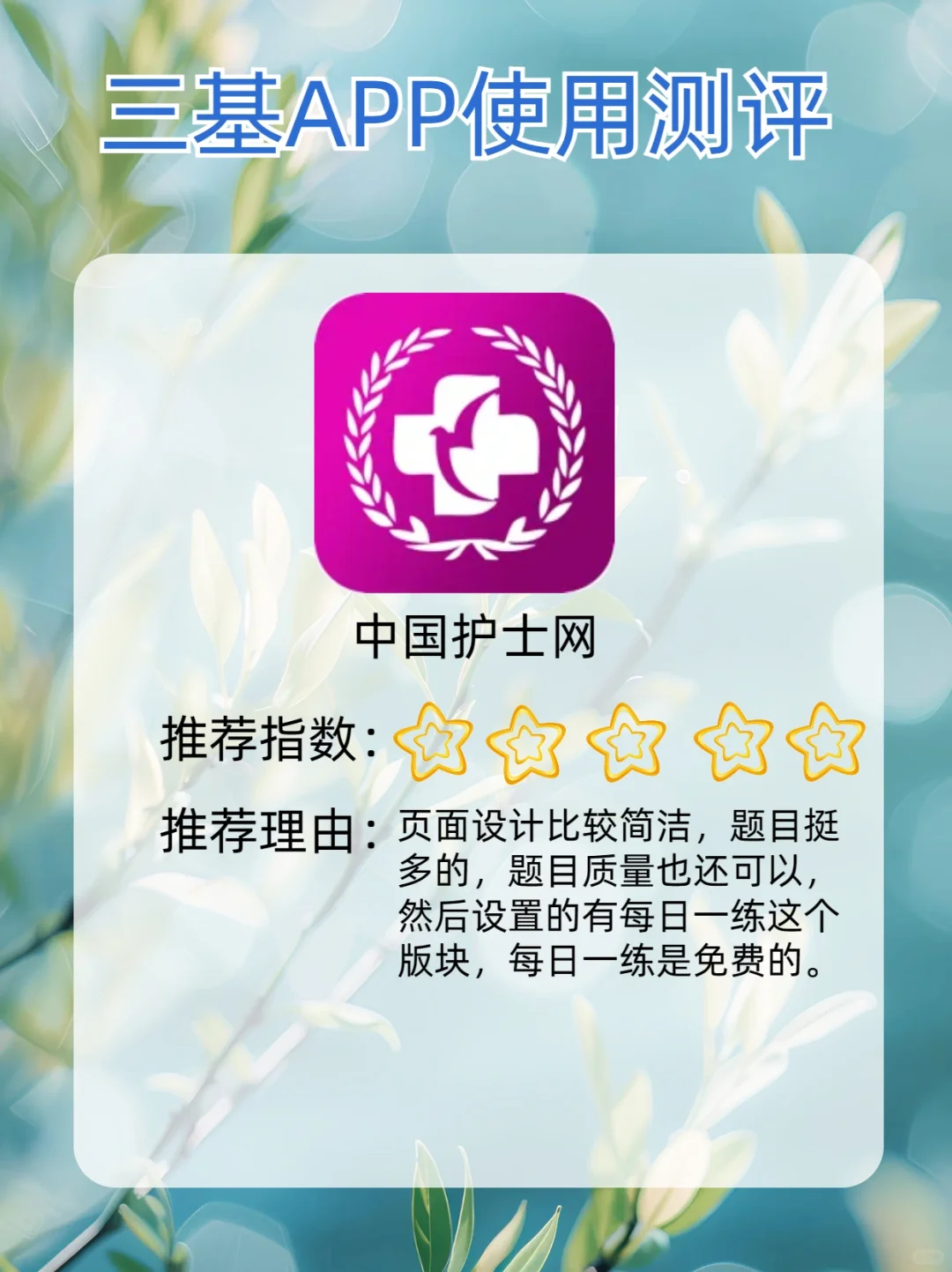 三基APP推荐，考医院/院内三基考核必备