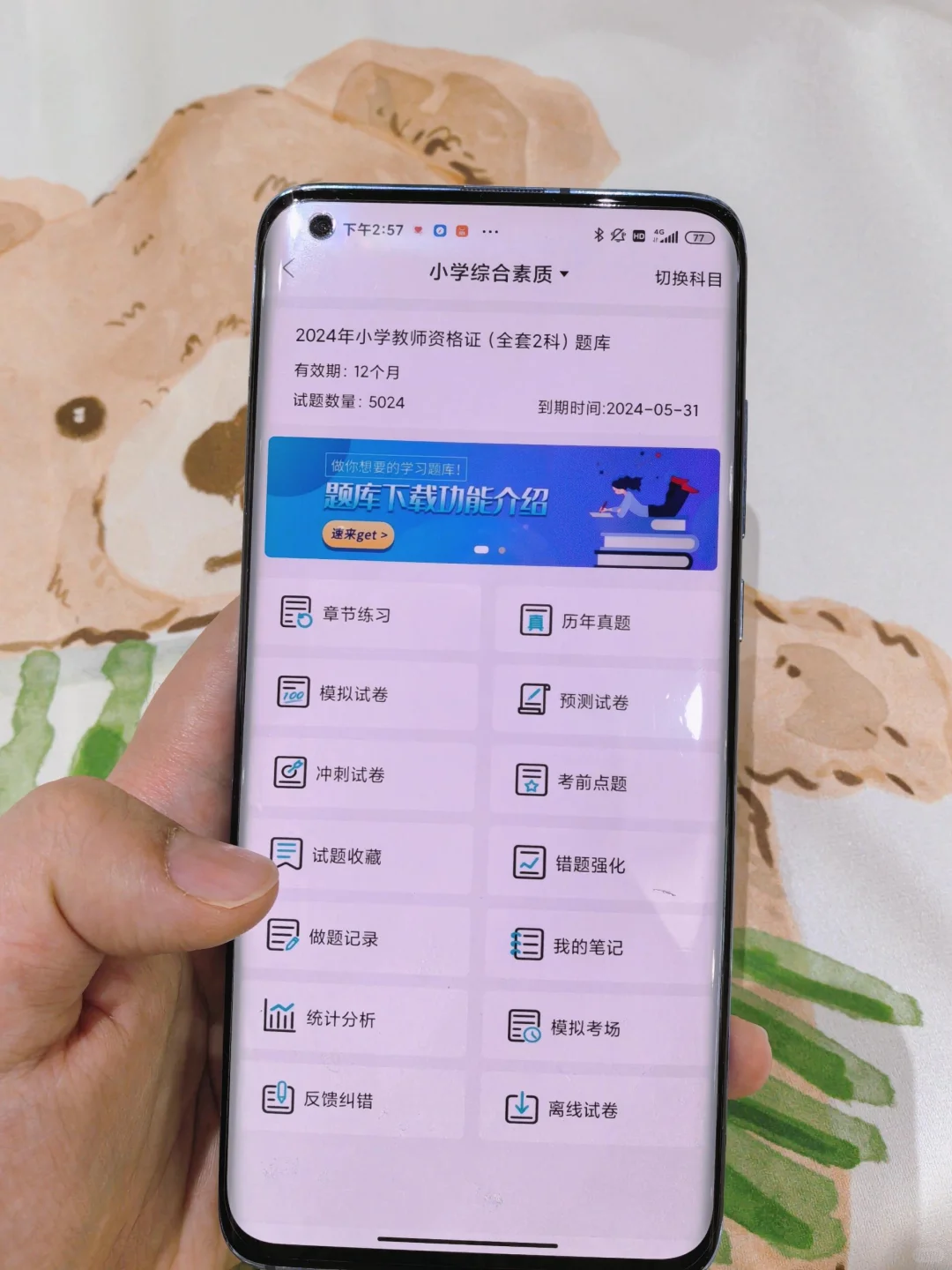 24教资别啃书了，这个app就够了🔥