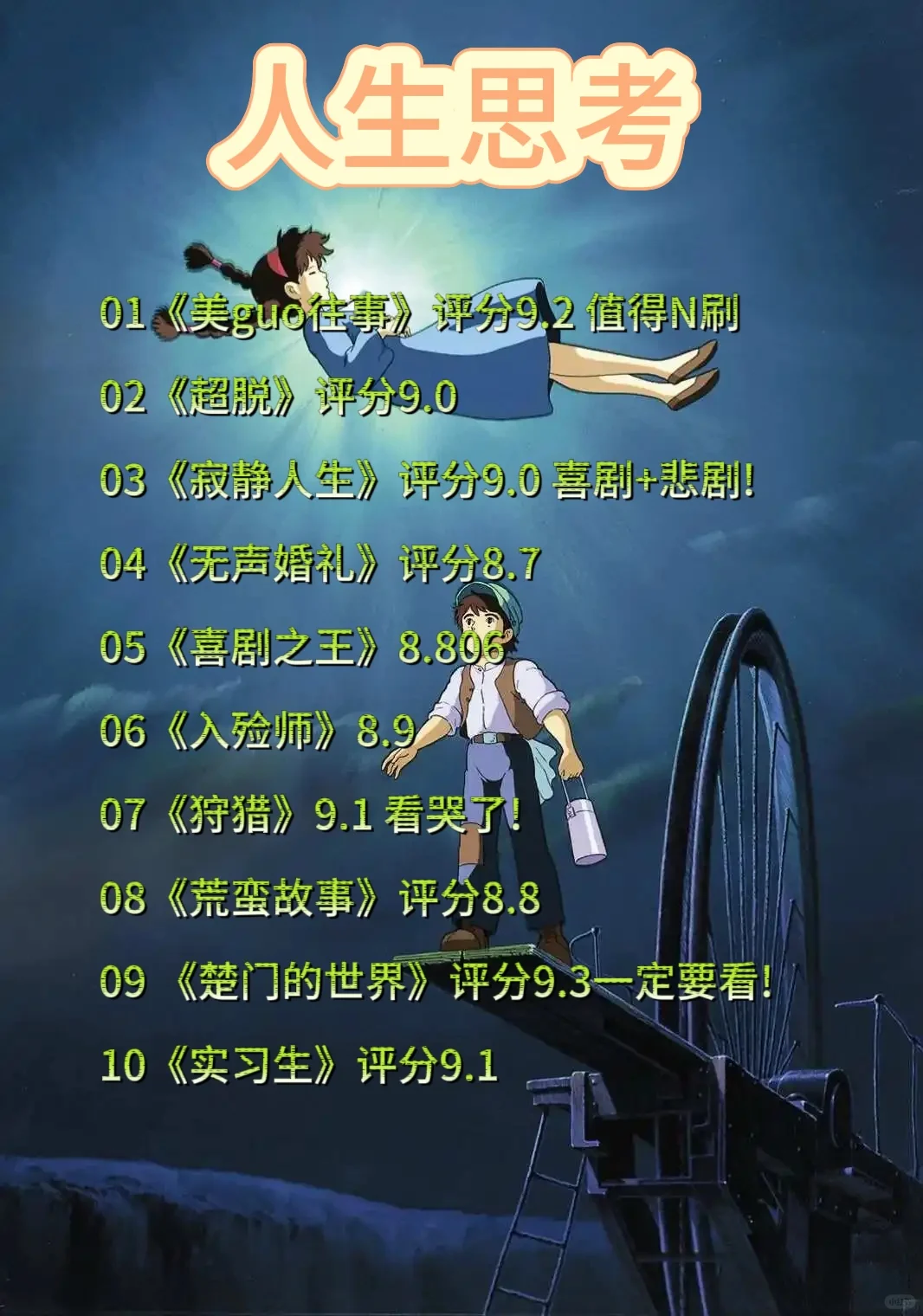 💥💥💥💥不想看书就看这40部好电影