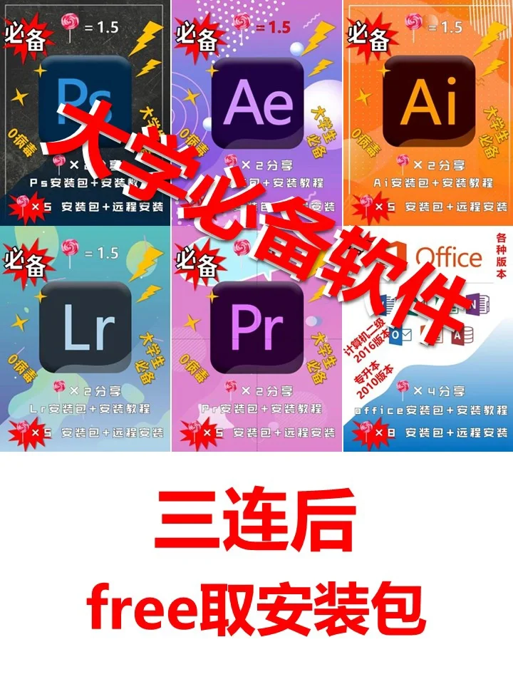 收集整理好的软件free分享给大家