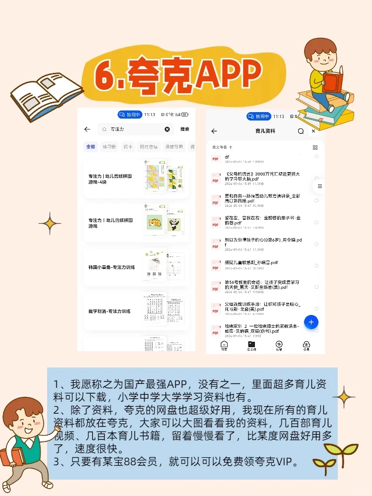 省下10W，6款让你在家轻松不花钱的育儿app