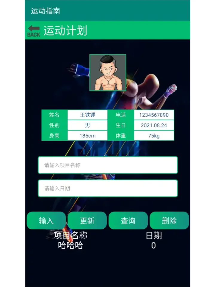 运动软件安卓APP源码和设计报告