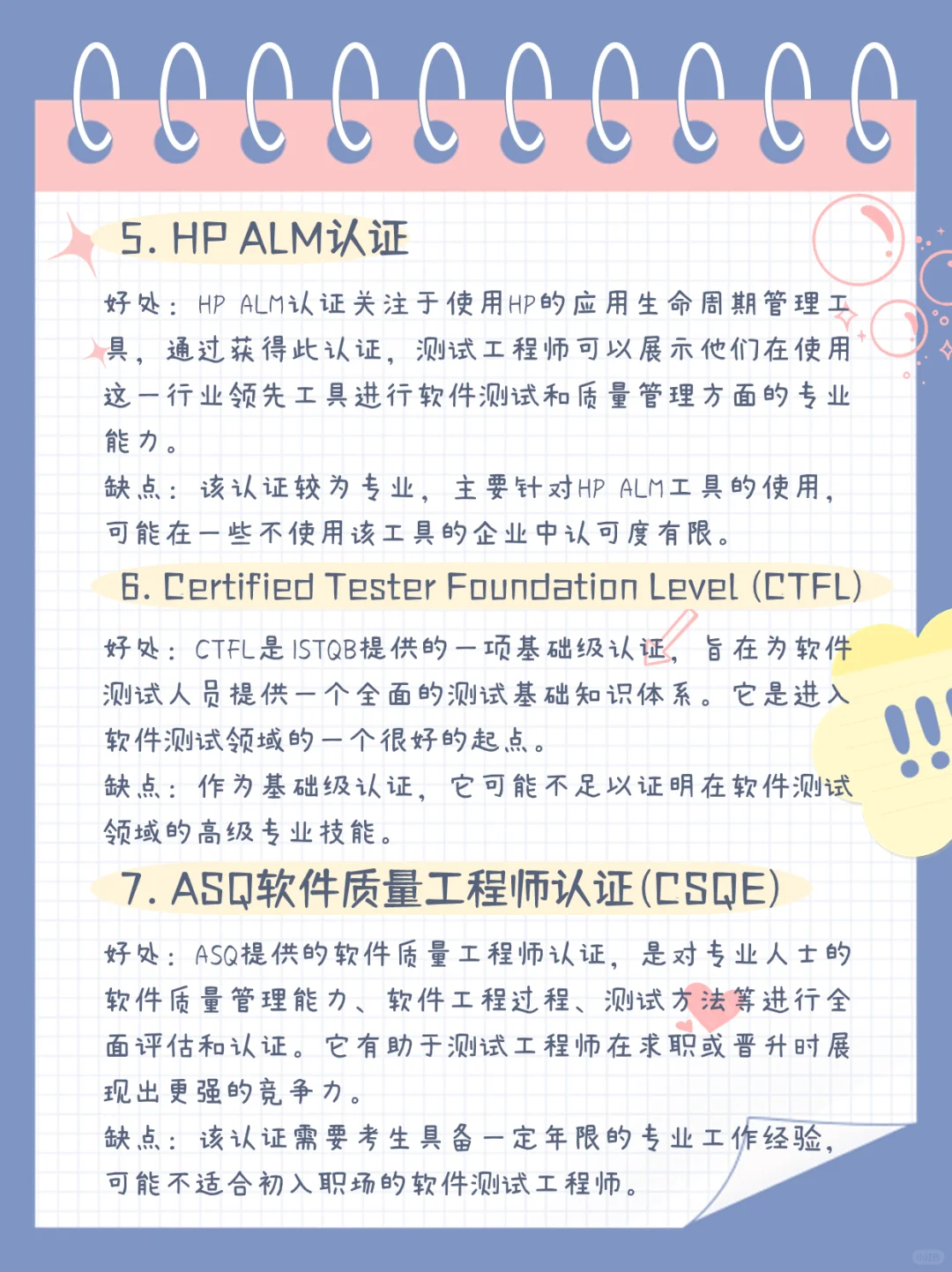 一张图告诉你软件测试工程师要考哪些证