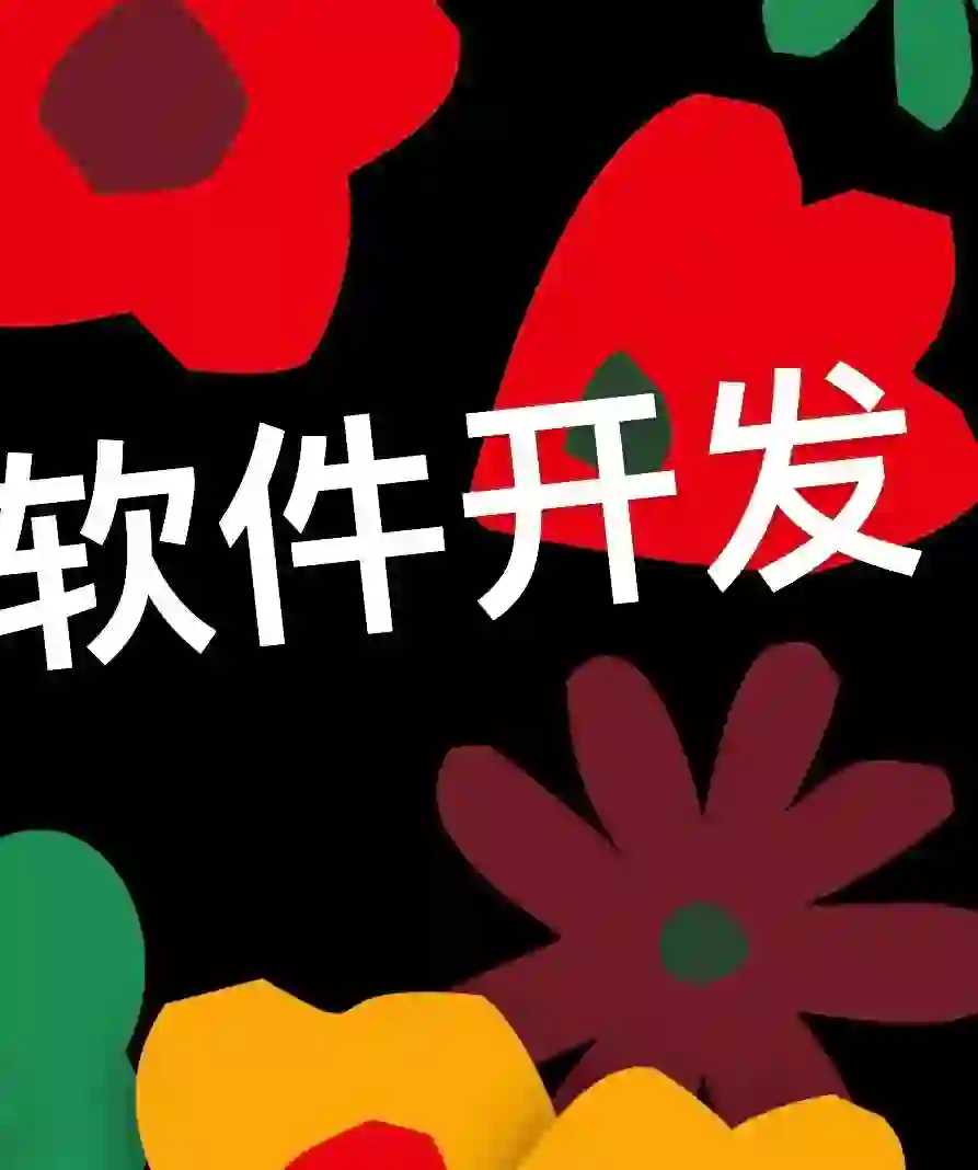 app开发