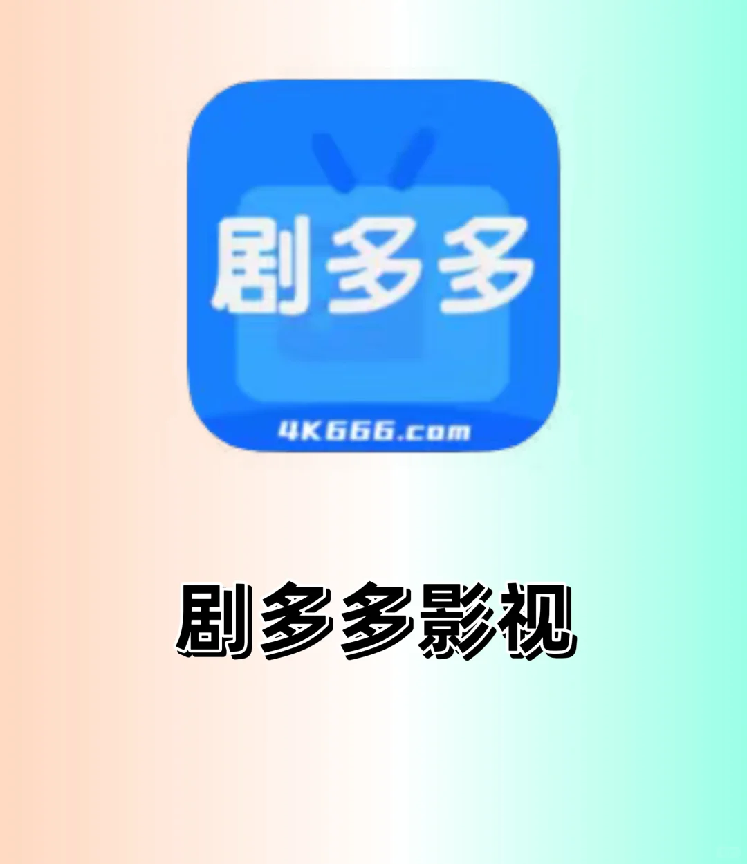 一人说一个免费看电影的软件✅