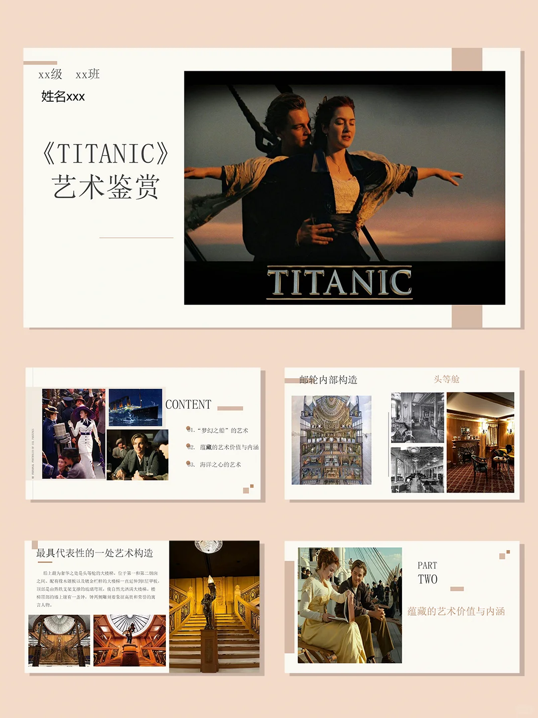 《泰坦尼克号》电影艺术赏析ppt