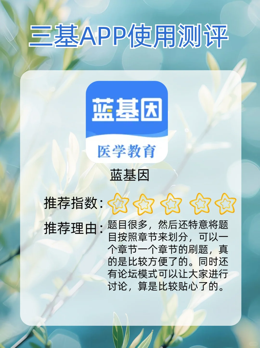 三基APP推荐，考医院/院内三基考核必备