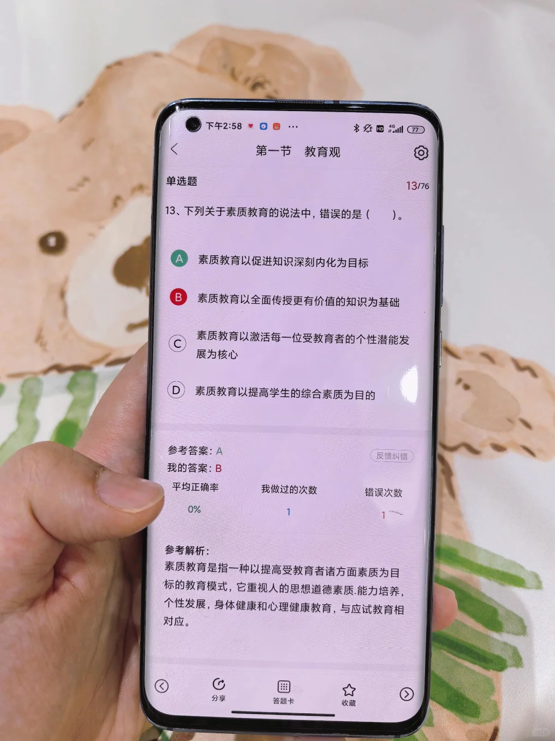 24教资别啃书了，这个app就够了🔥