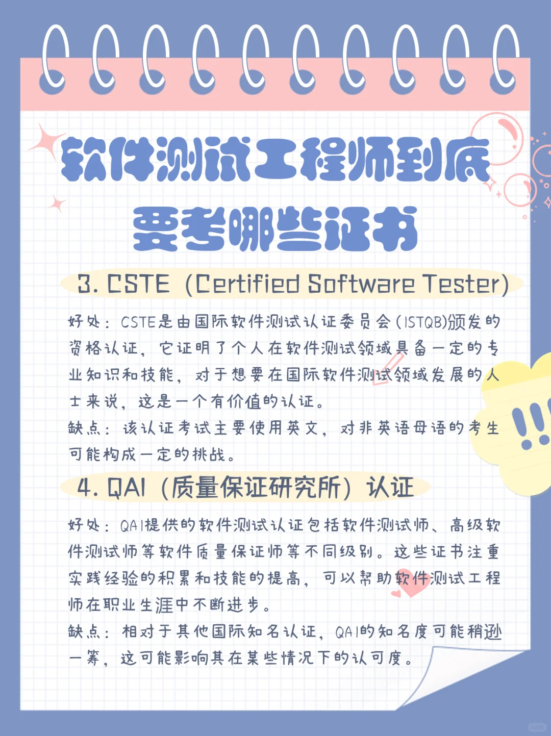 一张图告诉你软件测试工程师要考哪些证