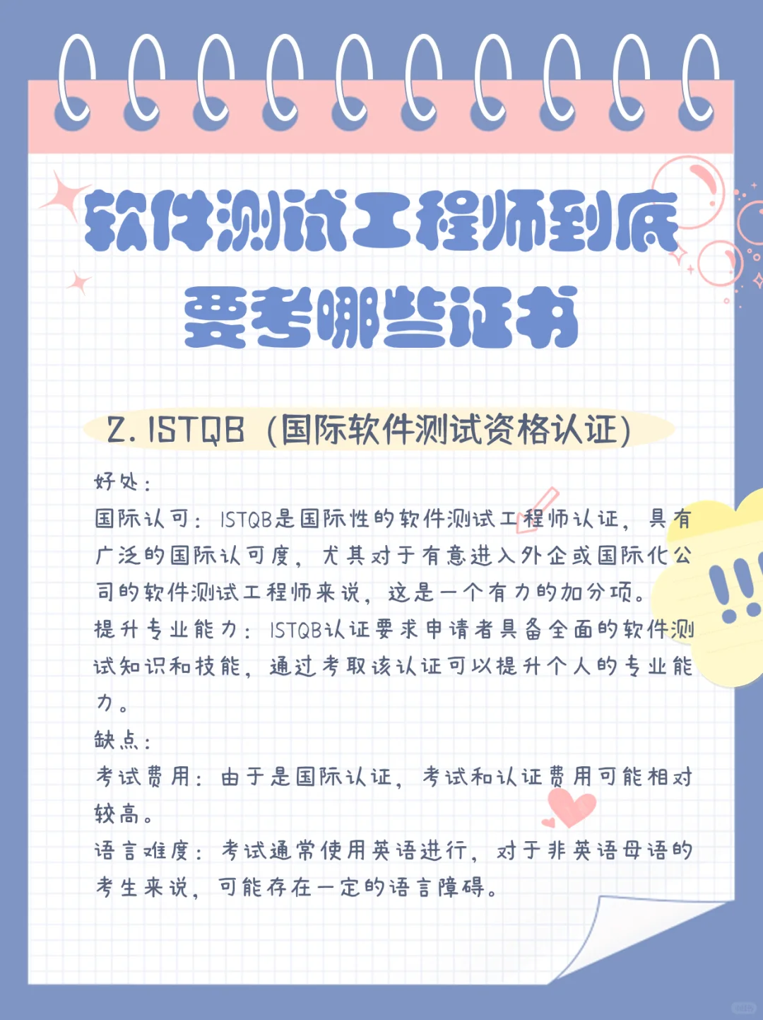 一张图告诉你软件测试工程师要考哪些证