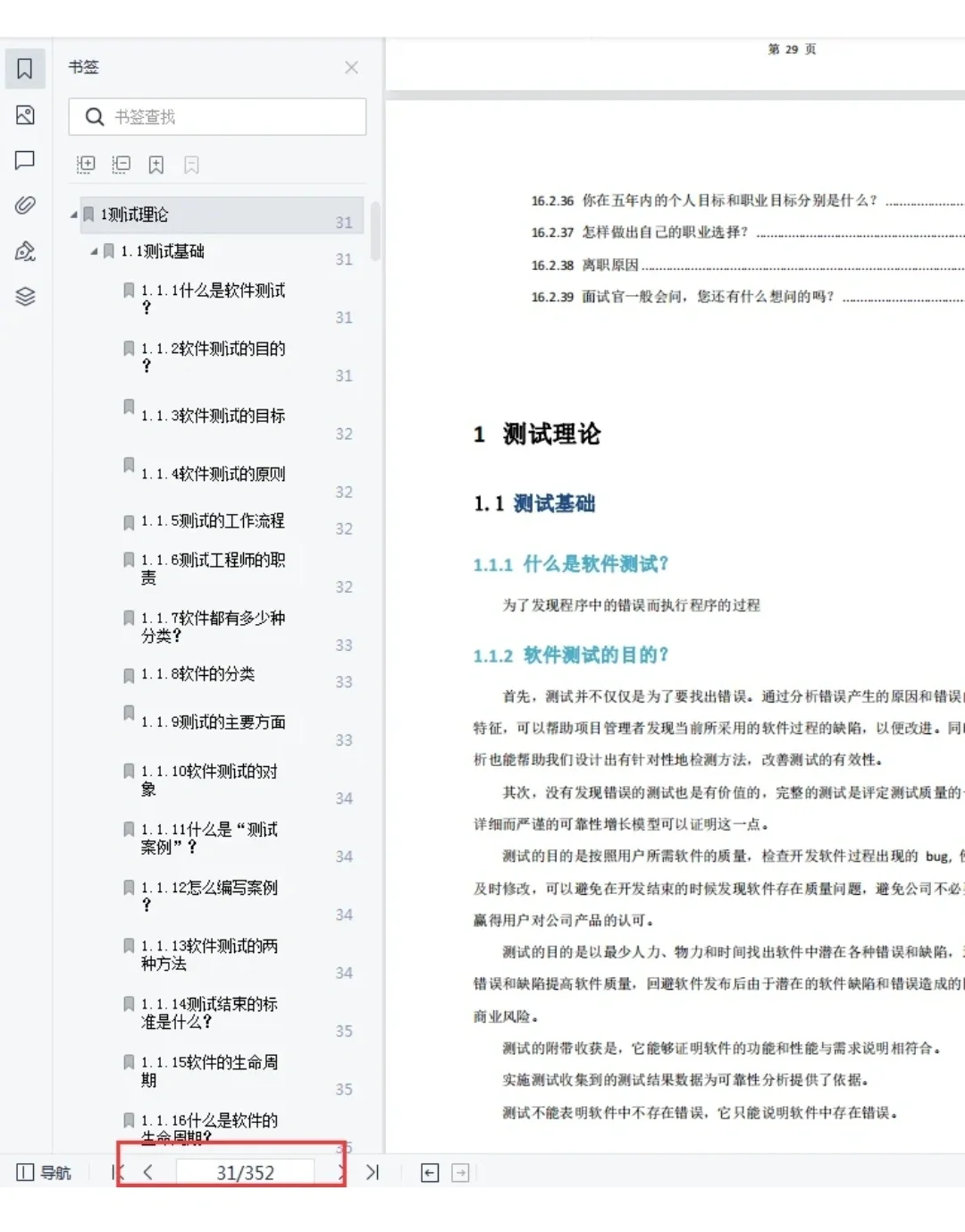已入职测试岗，软件测试面试很水的不用焦虑