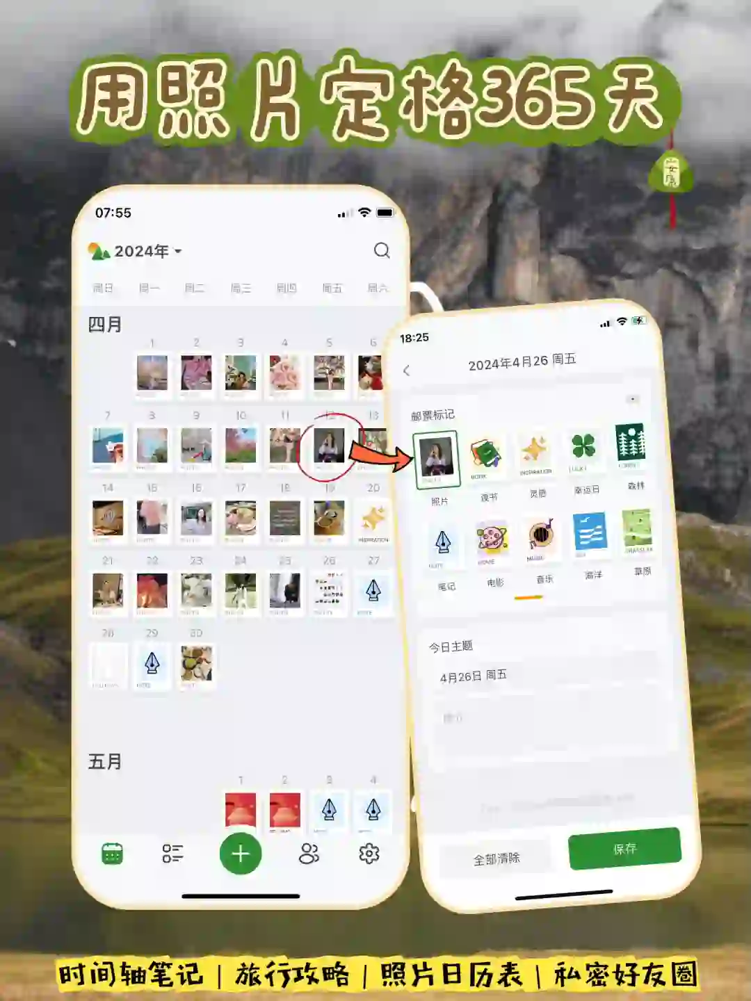 包含照片、旅行、杂念、好友的日记app