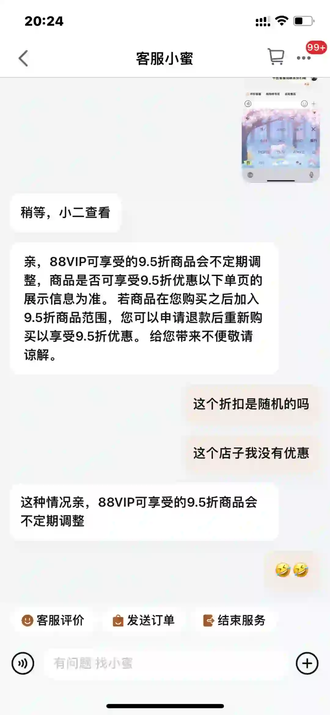 88vip天猫app折扣居然是随机的
