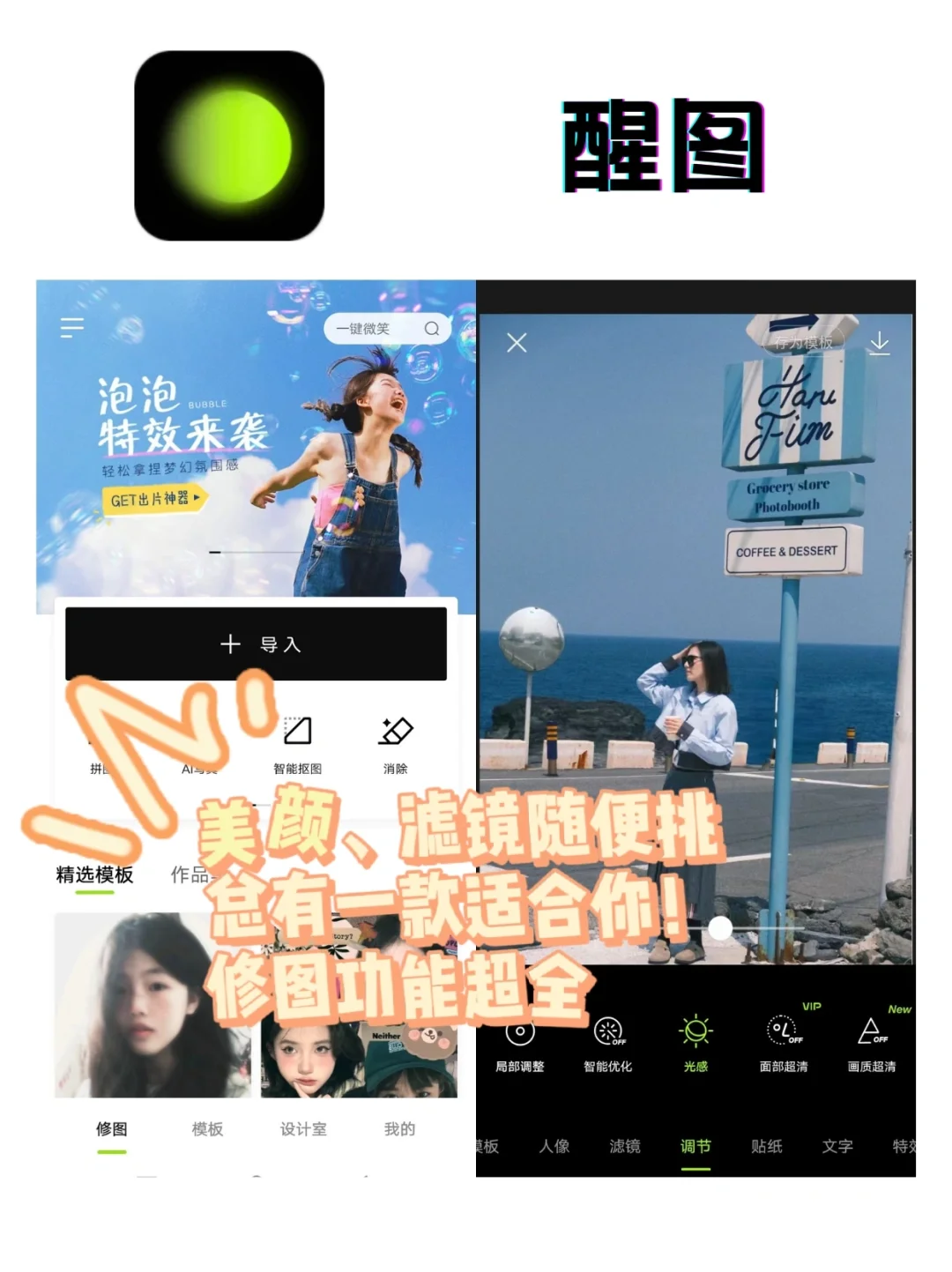 必须收藏的宝藏修图APP！！！