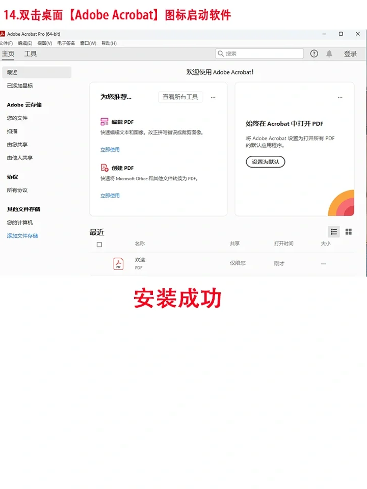 办公必备PDF编辑软件Acrobat DC 2024