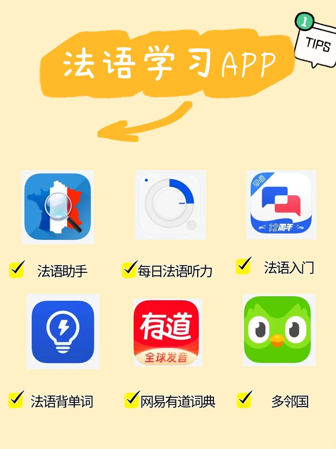 📚法语学习干货！宝藏软件推荐✨