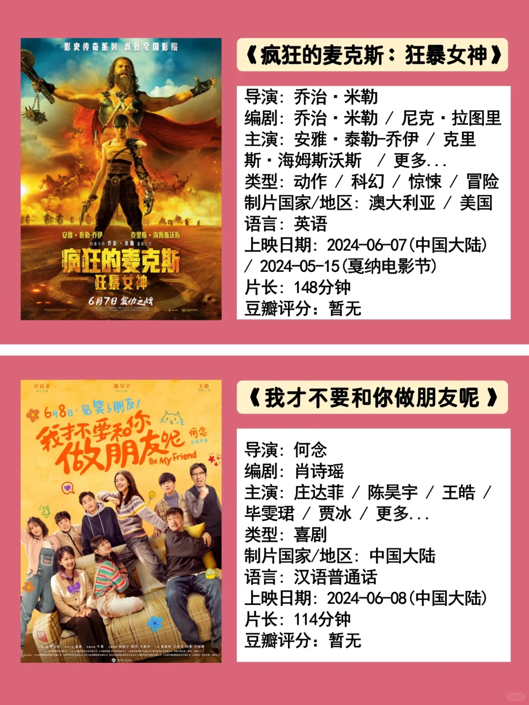 6月最全电影上映片单！