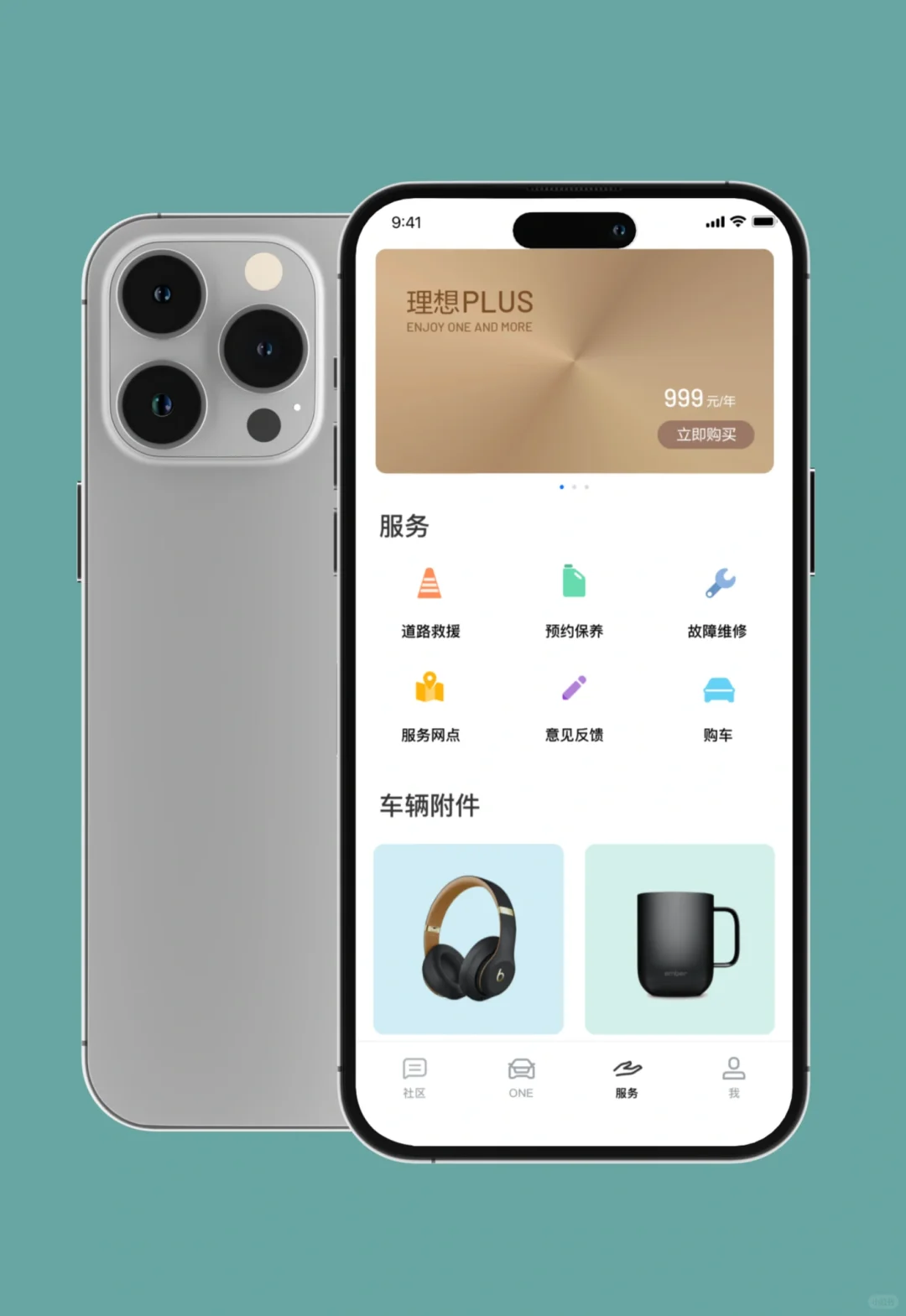 理想汽车 App 设计