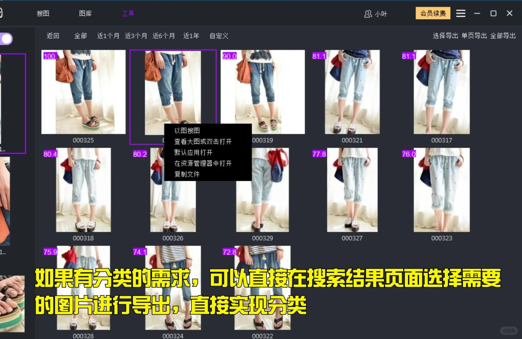 还有人不知道这个好用的本地搜图软件?