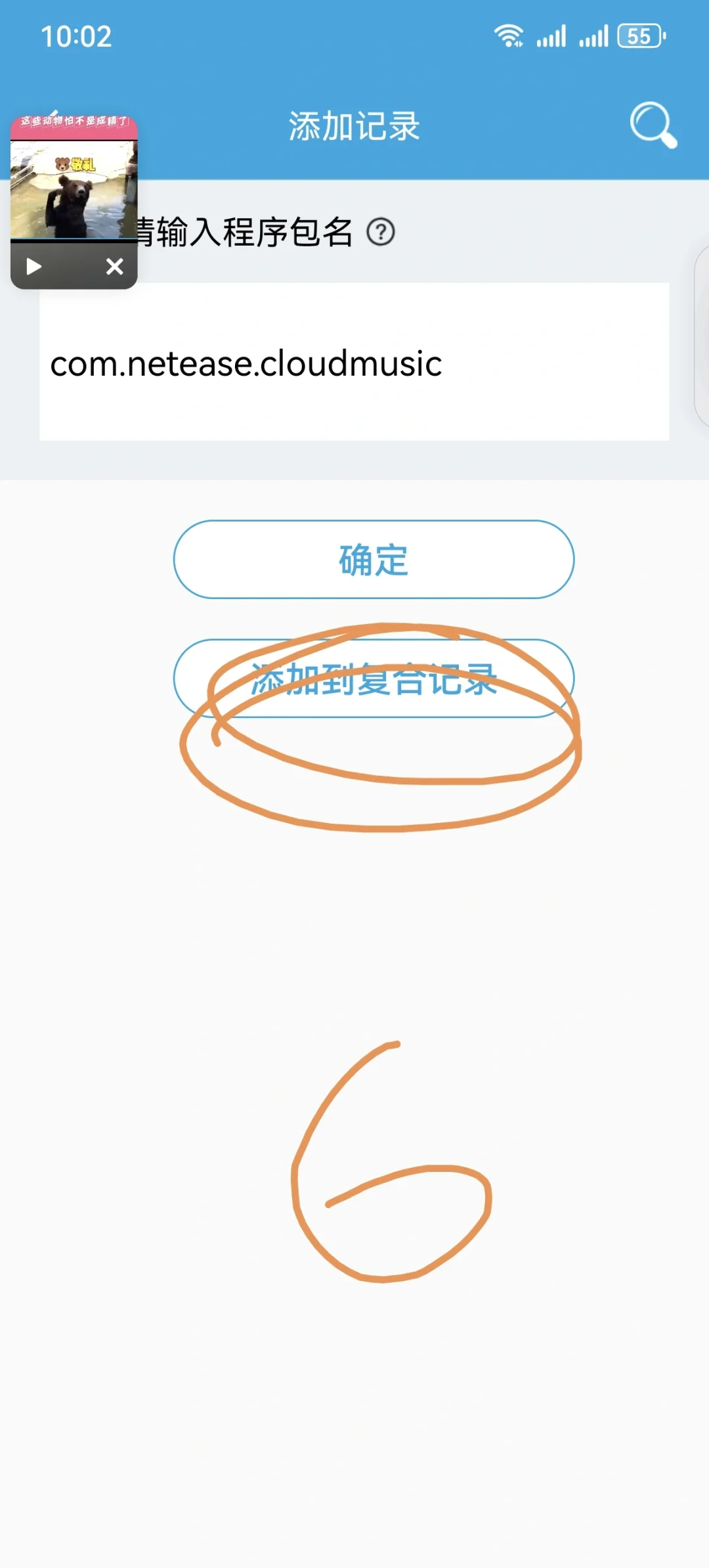 安卓手机录入NFC冰箱贴步骤