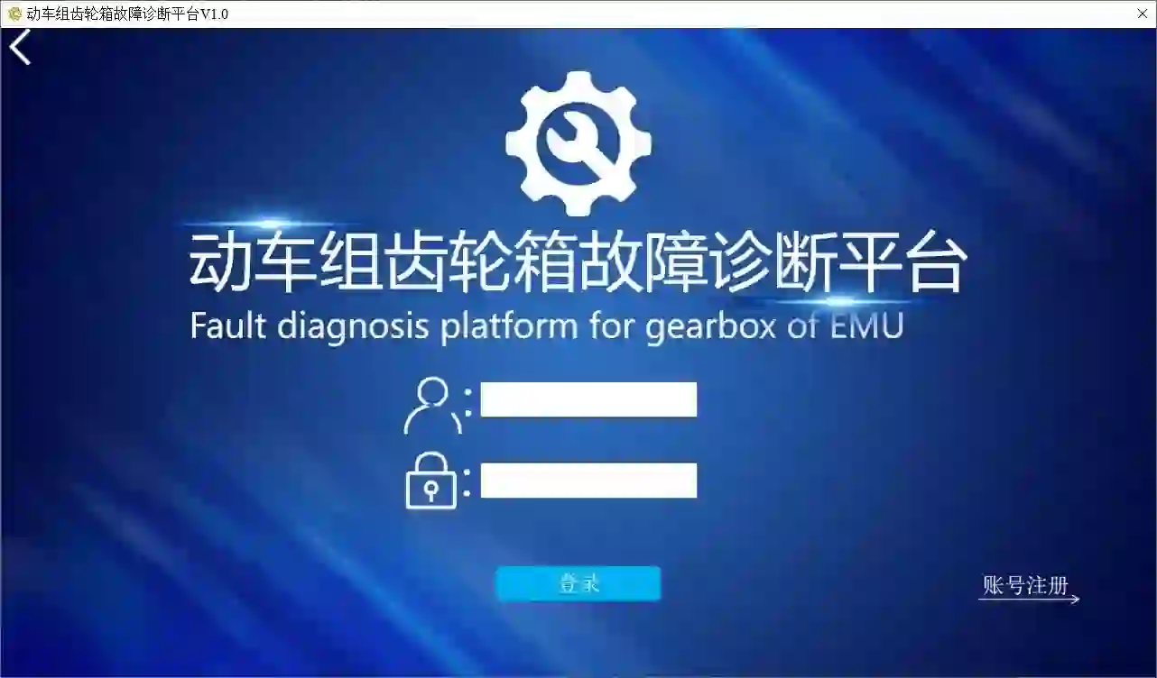 齿轮箱故障诊断系统平台 PyQt5 软件著作权