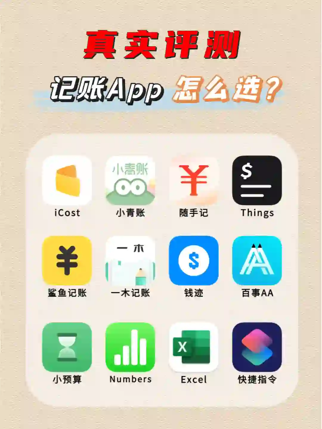 记账软件评测👊最火的 12 款记账App🧾