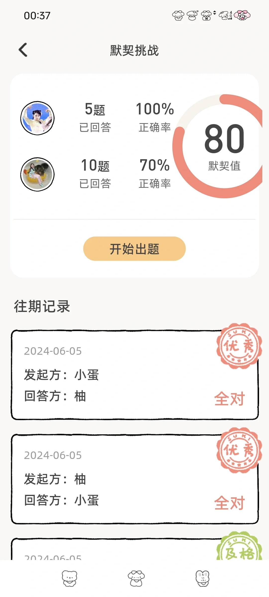 难道还有情侣不知道这个恋爱软件吗？