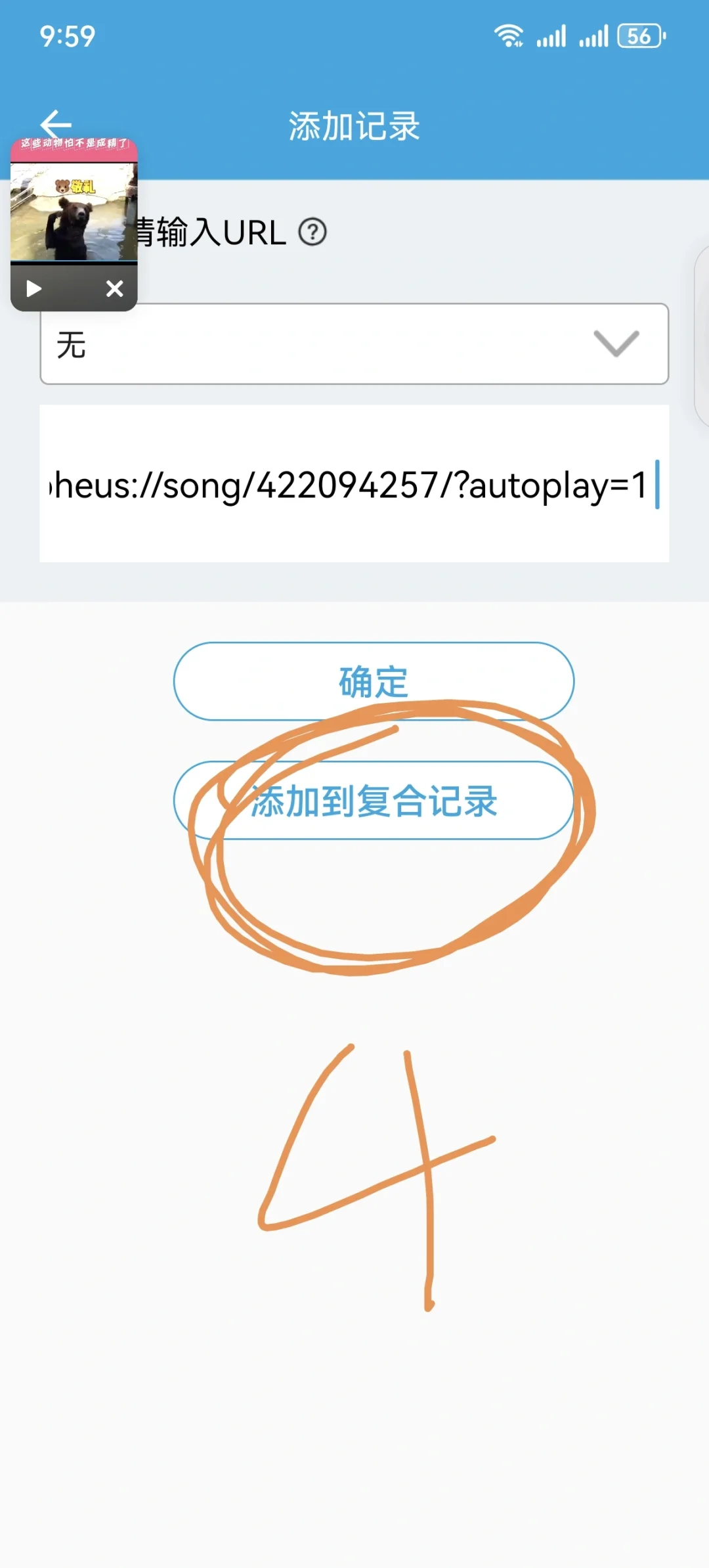 安卓手机录入NFC冰箱贴步骤